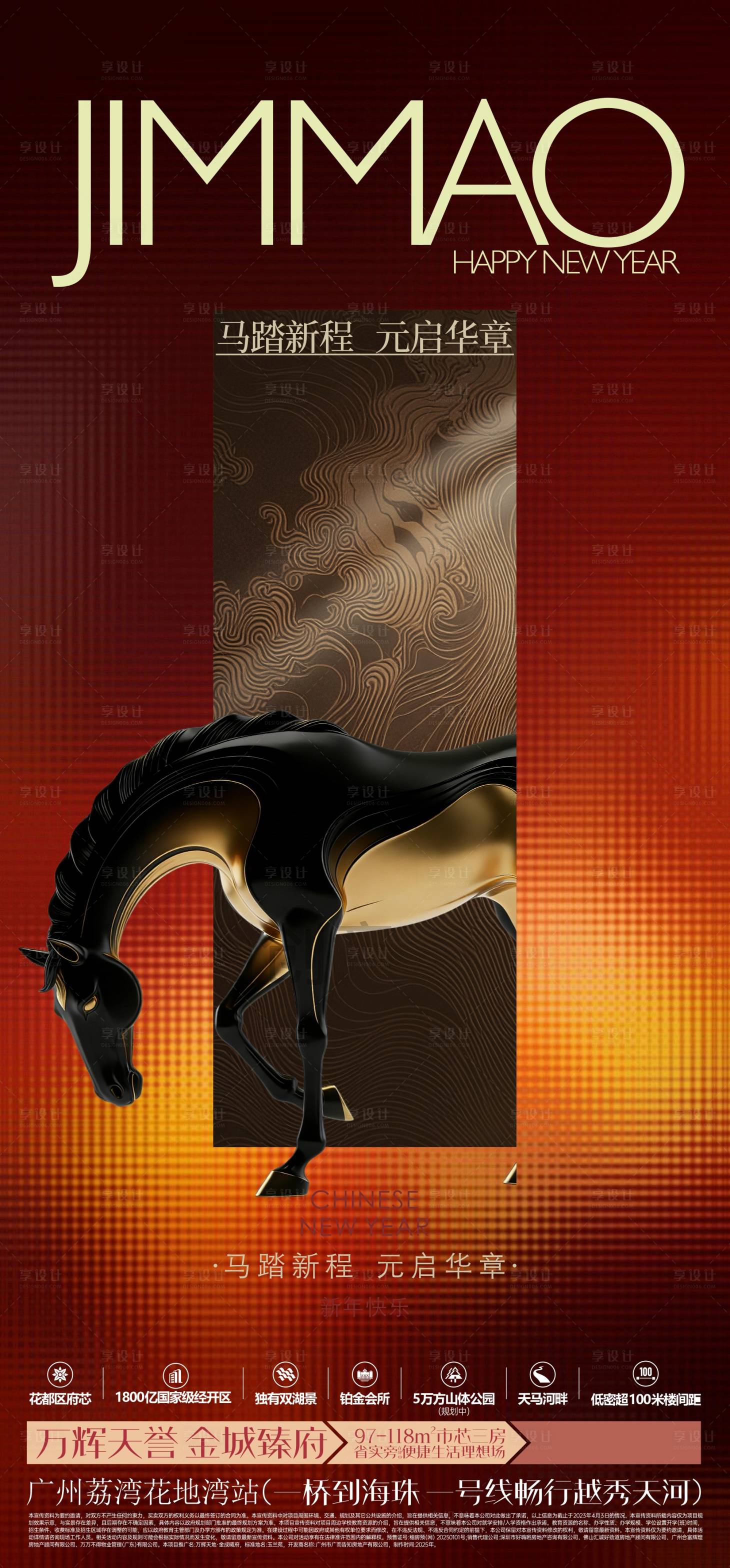 源文件下载【享设计】搜索编号：78390035407343465【高端贺岁新年海报】