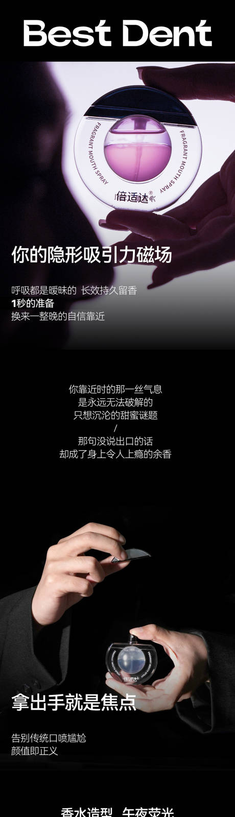 源文件下载【享设计】搜索编号：37520035583807164【口腔喷雾暧昧详情页电商情趣】