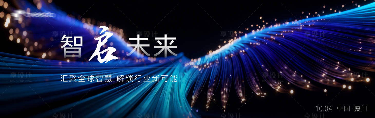 源文件下载【享设计】搜索编号：36720035529214098【峰会未来科技感大气主视觉kv】