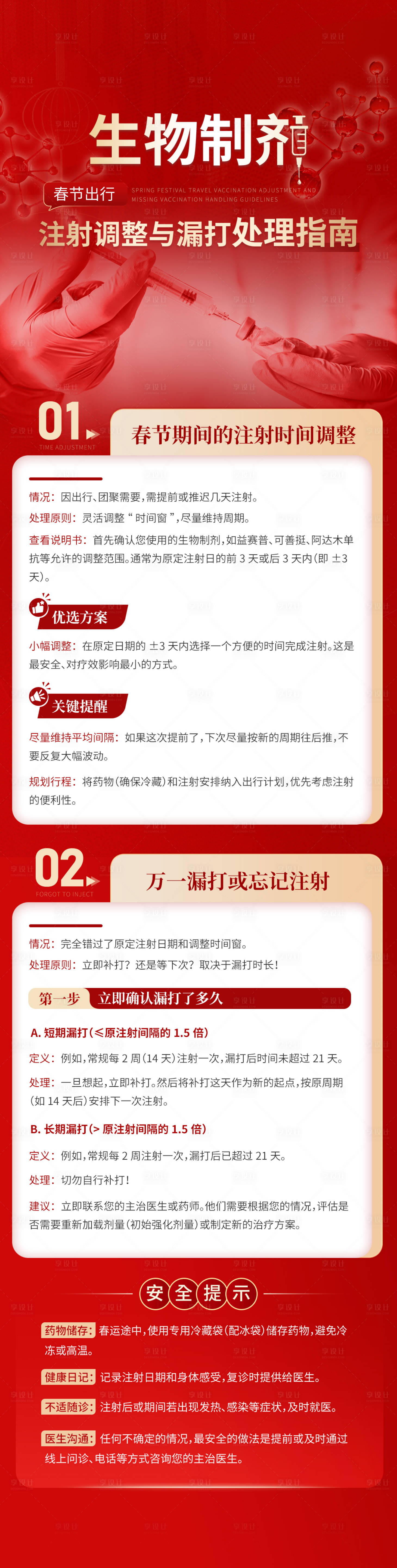 源文件下载【享设计】搜索编号：63250035503707757【春节出行指南 】