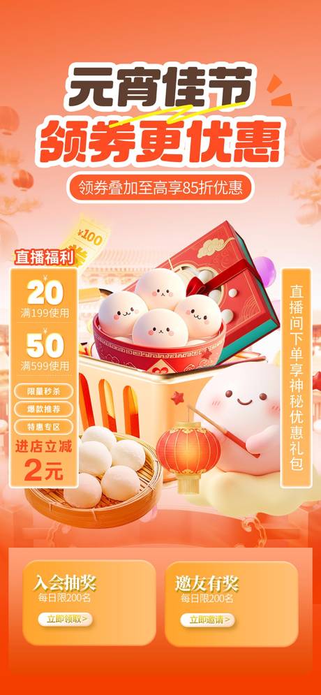 源文件下载【享设计】搜索编号：39820035502087995【元宵节抖音直播背景海报】