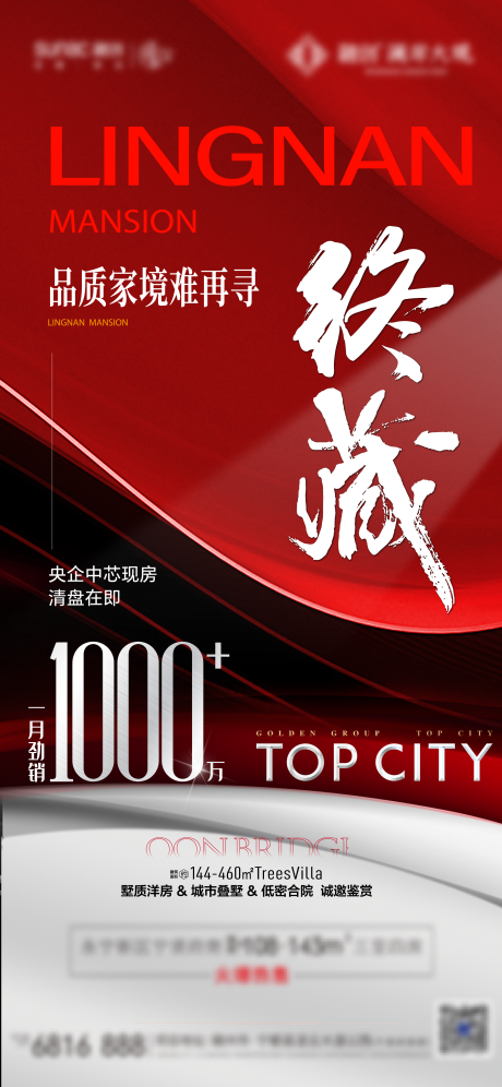 源文件下载【享设计】搜索编号：56950035321932669【热销海报】