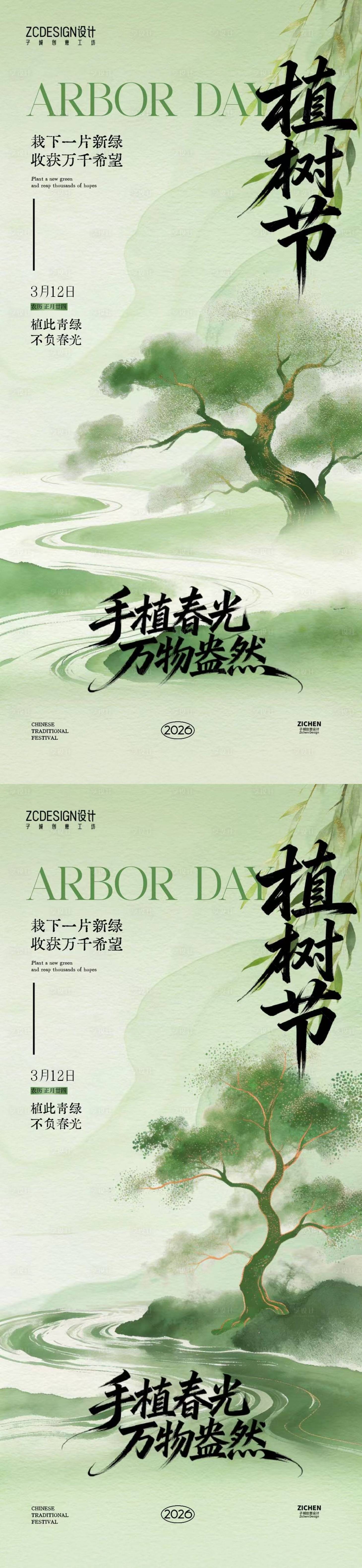 源文件下载【享设计】搜索编号：43960035588021444【植树节新中式插画海报】