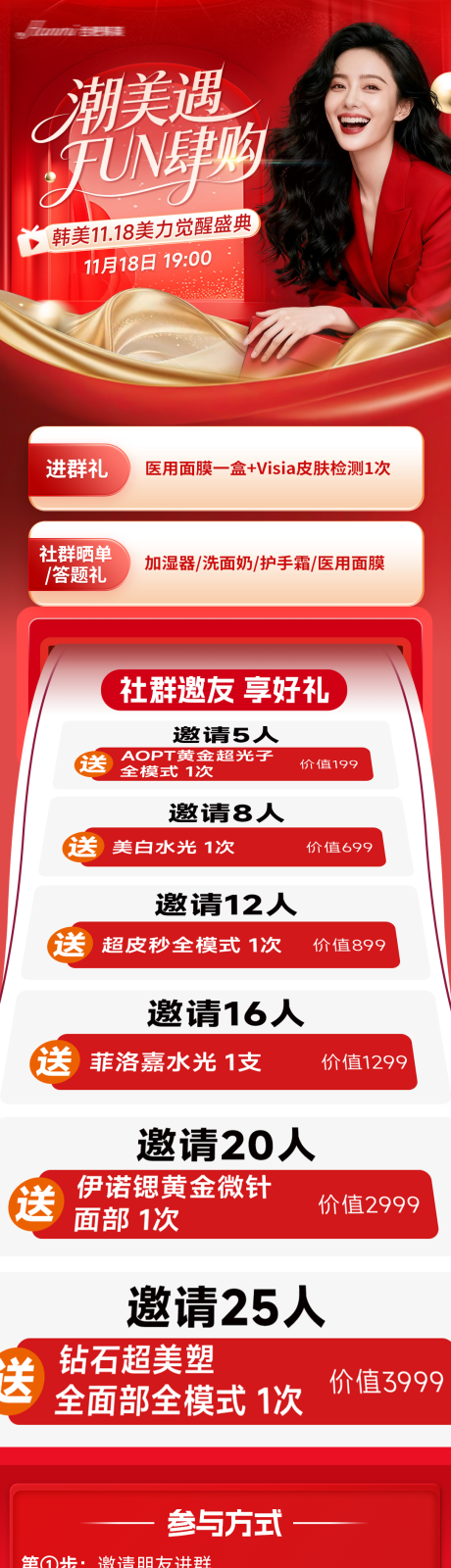 源文件下载【享设计】搜索编号：62720035334224953【医美社群邀约福利长图海报】