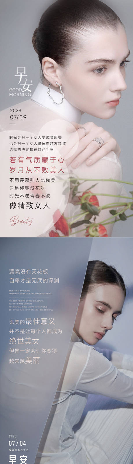 源文件下载【享设计】搜索编号：55820035582613740【美业早安海报欧美模特】