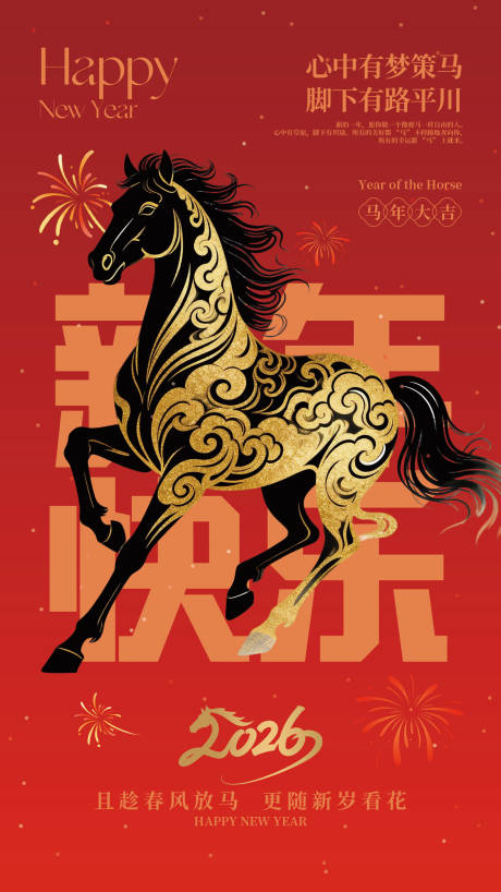 源文件下载【享设计】搜索编号：43970035362273605【红色马年春节海报】