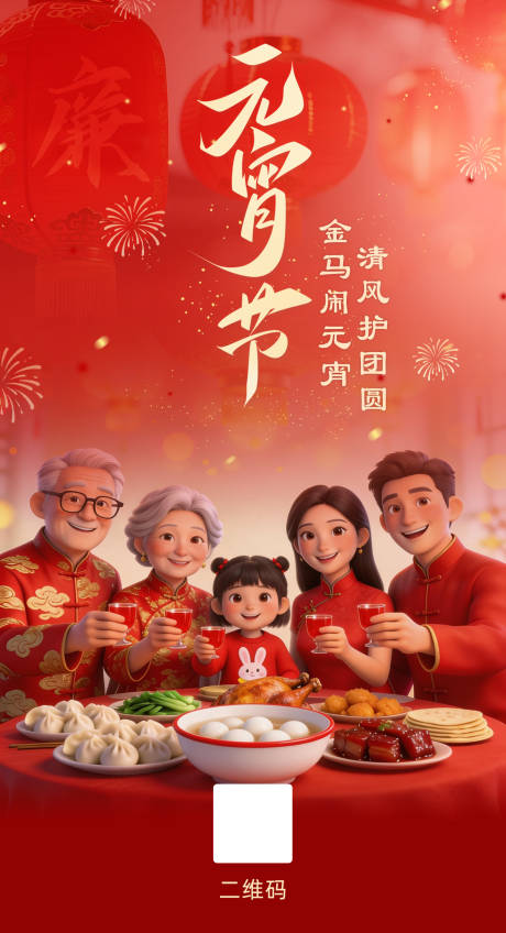 源文件下载【享设计】搜索编号：46400035522784501【元宵节海报】
