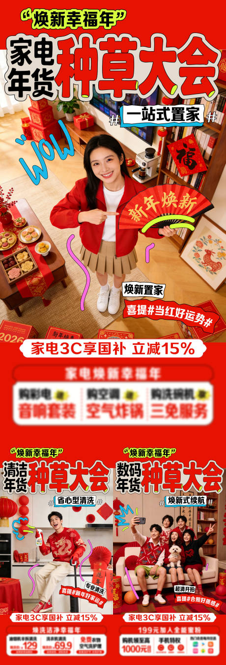 源文件下载【享设计】搜索编号：29750035344029118【新春家电创意系列海报】
