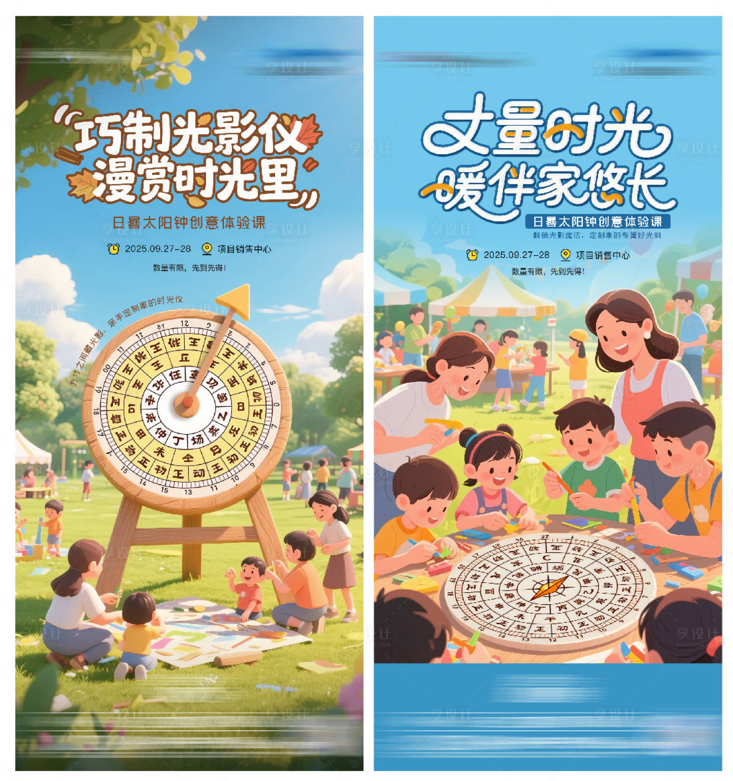 源文件下载【享设计】搜索编号：46790035391756933【周末暖场日晷活动海报】
