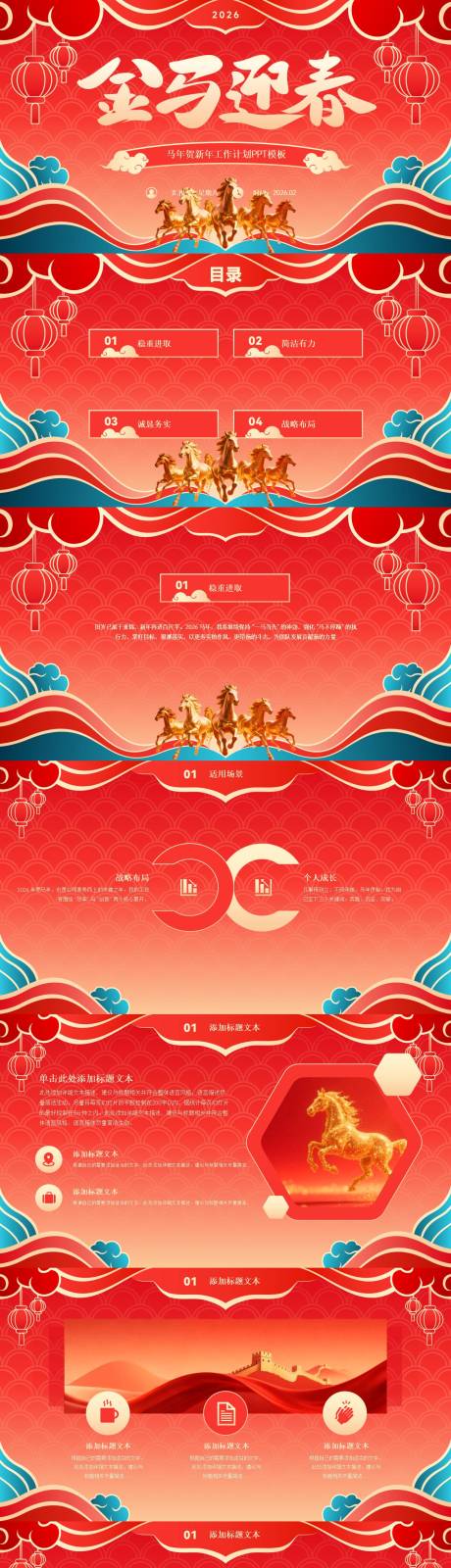 源文件下载【享设计】搜索编号：71470035368784591【年贺年工作计划PPT模板】