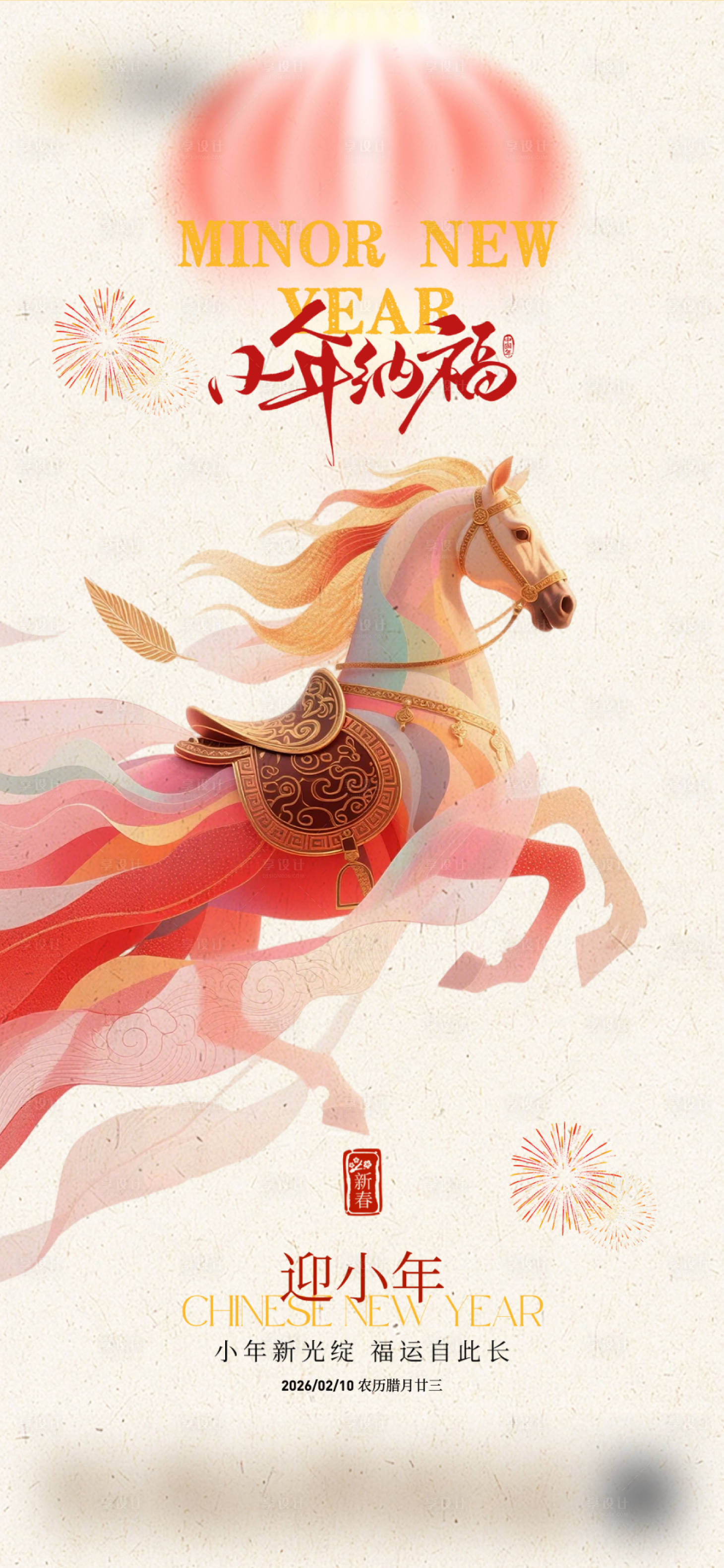 源文件下载【享设计】搜索编号：13000035348201845【小年】