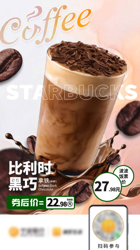 源文件下载【享设计】搜索编号：57570035366451703【星巴克短轴刷屏海报】