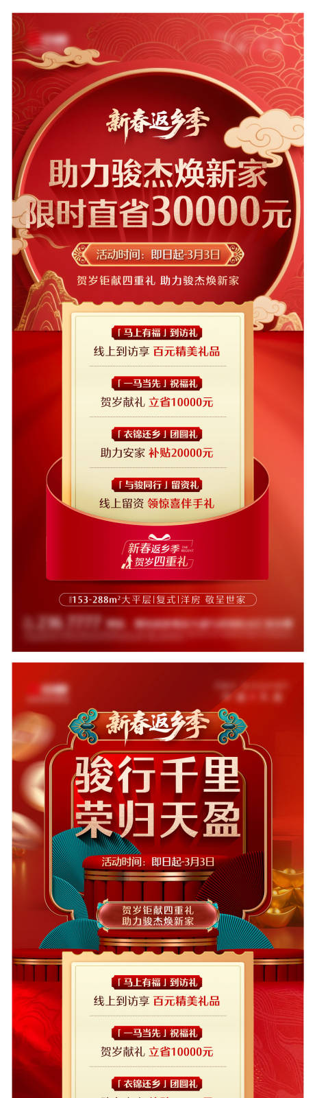 源文件下载【享设计】搜索编号：84650035416847861【马年 】