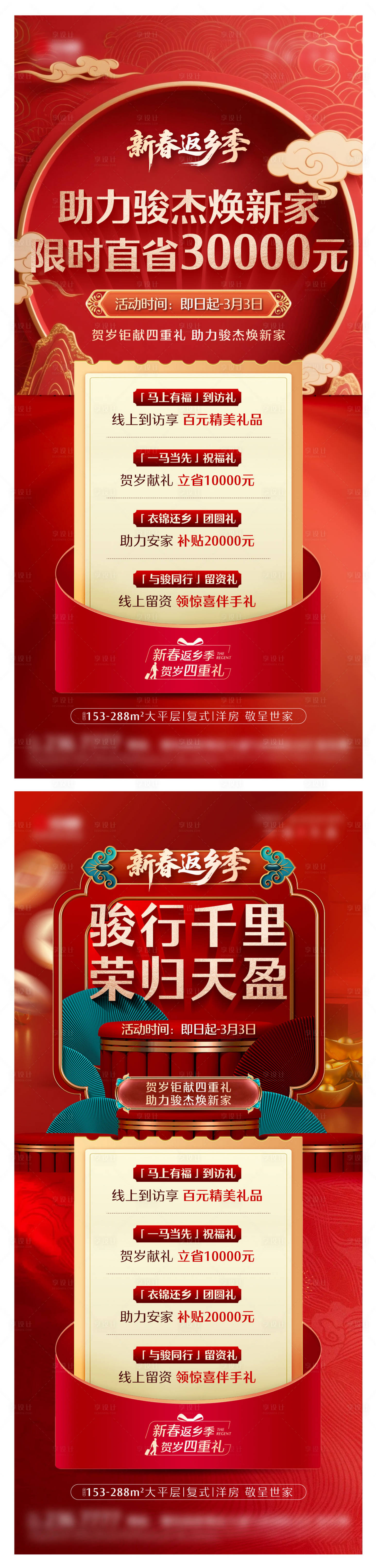 源文件下载【享设计】搜索编号：84650035416847861【马年 】