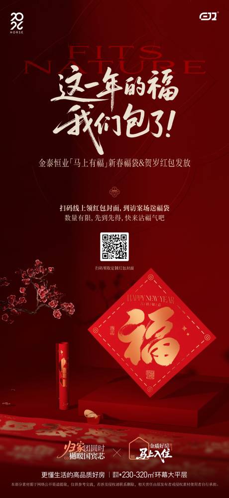 源文件下载【享设计】搜索编号：40600035432587059【地产领福字活动海报】