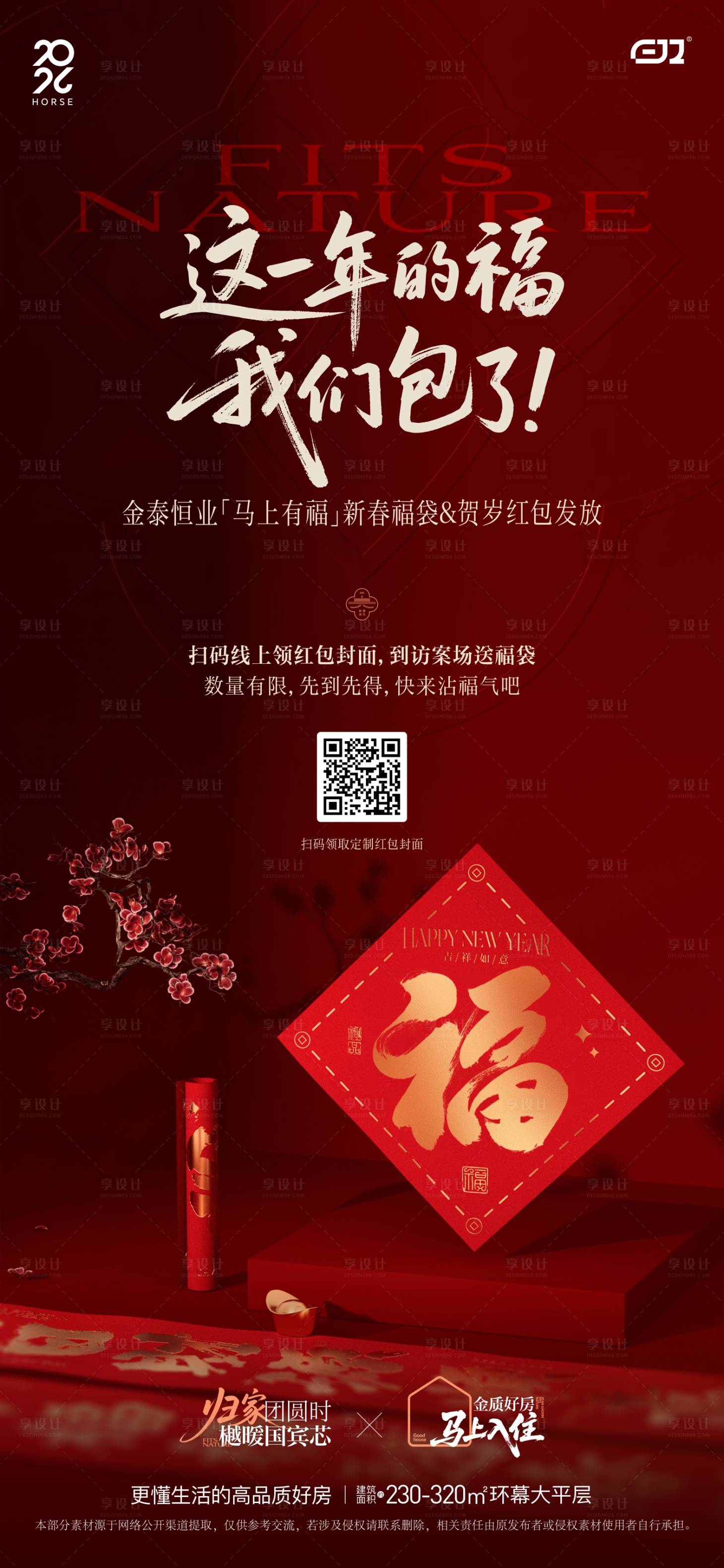 源文件下载【享设计】搜索编号：40600035432587059【地产领福字活动海报】