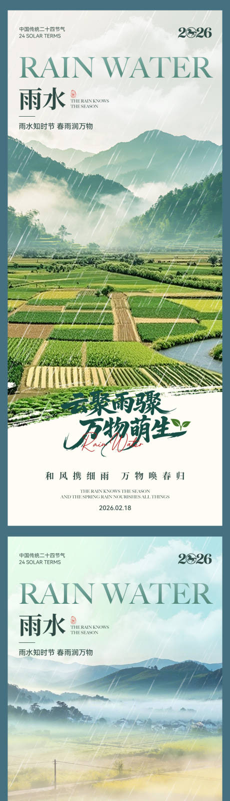 源文件下载【享设计】搜索编号：49310035439484592【雨水】