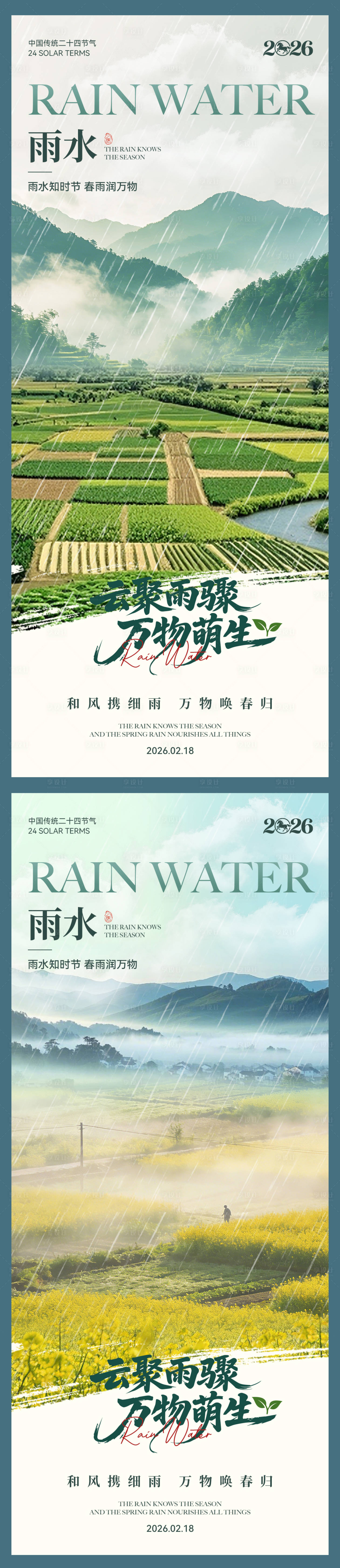 源文件下载【享设计】搜索编号：49310035439484592【雨水】