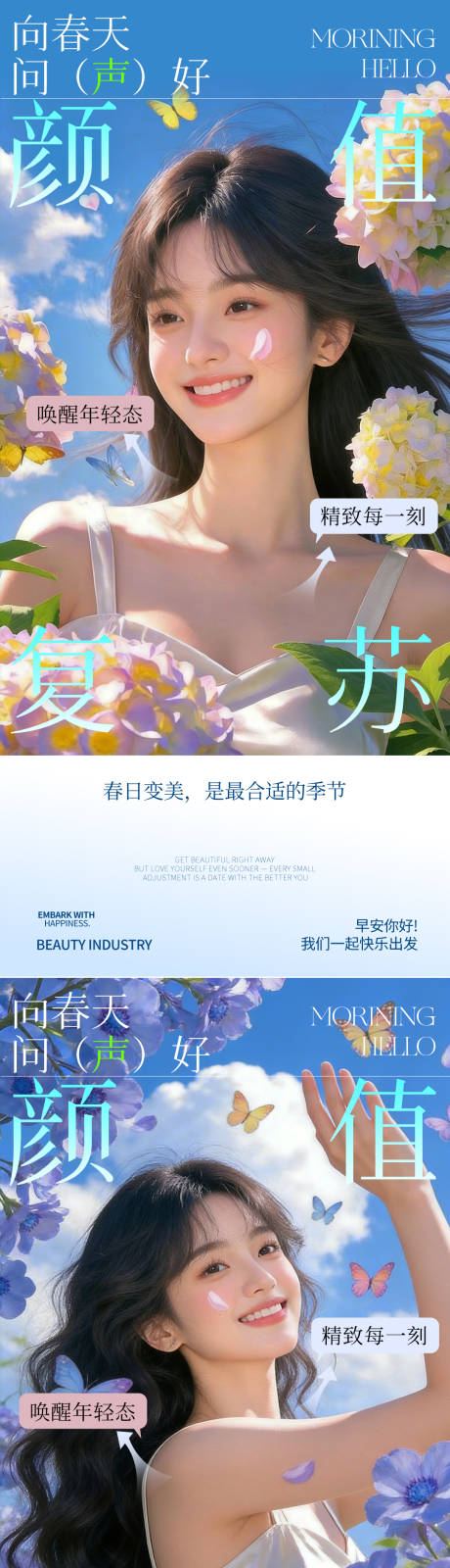源文件下载【享设计】搜索编号：78290035527168092【早安你好医美春天】