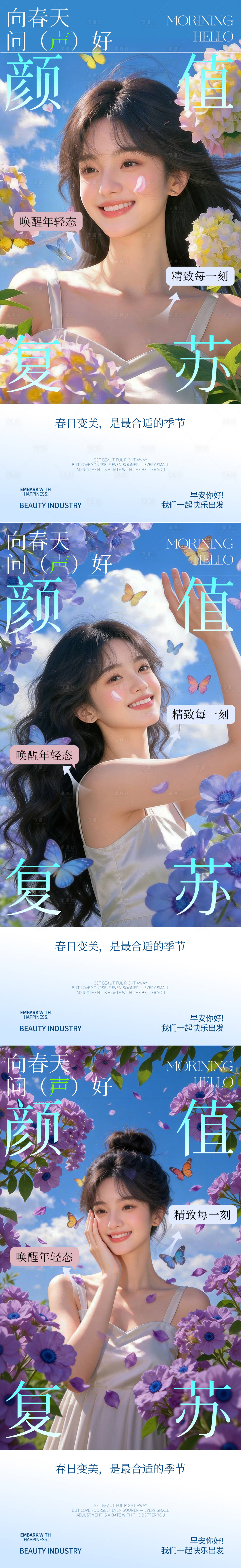 源文件下载【享设计】搜索编号：78290035527168092【早安你好医美春天】