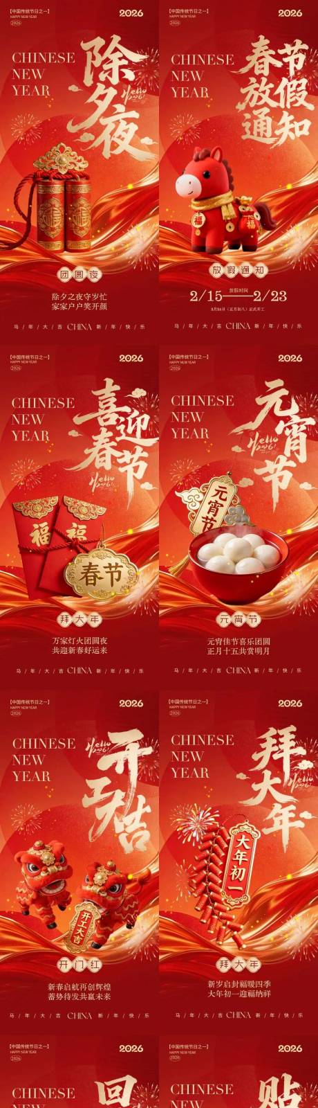 源文件下载【享设计】搜索编号：58390035399979508【马年除夕春节年俗喜庆系列海报】