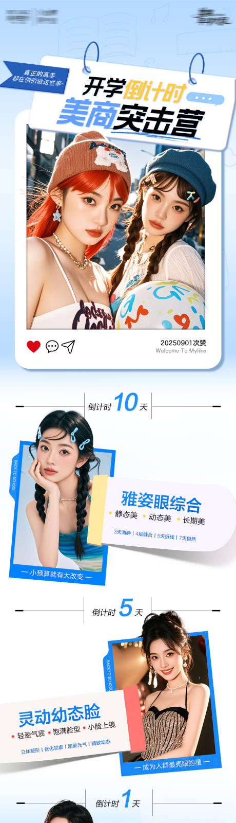 源文件下载【享设计】搜索编号：22470035545478447【医美开学季倒计时海报】