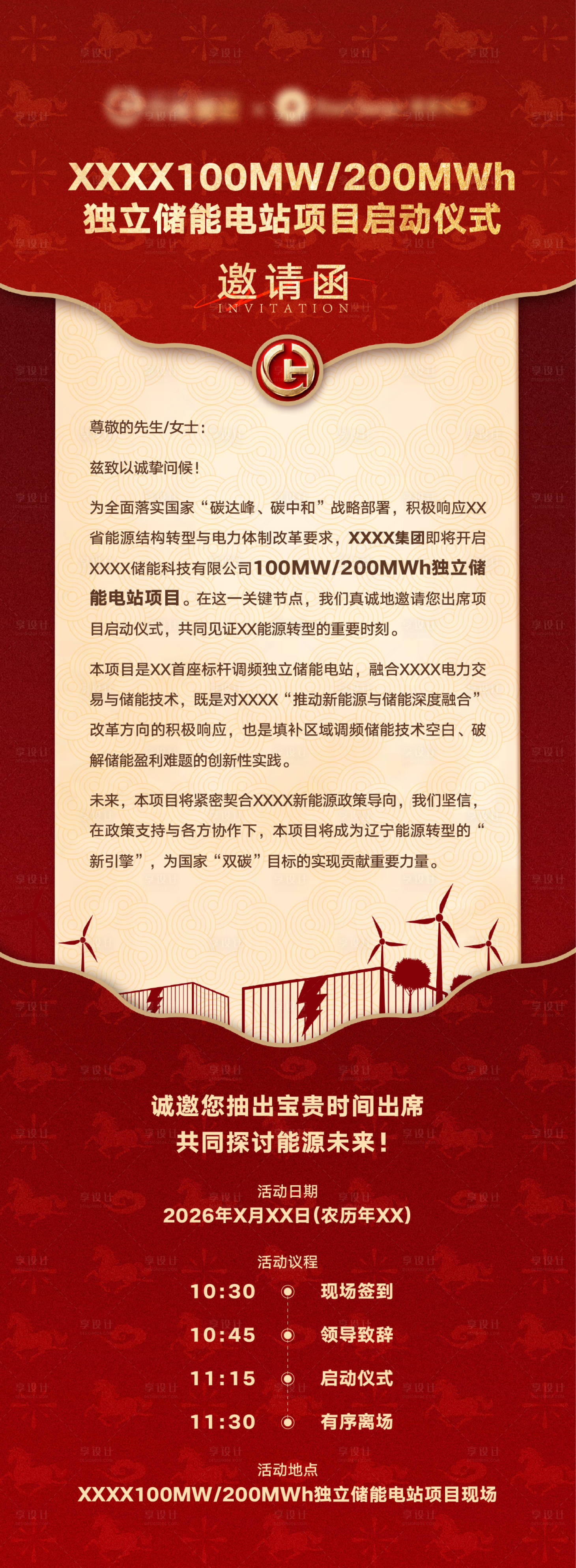 源文件下载【享设计】搜索编号：16200035384414897【企业活动邀请函】