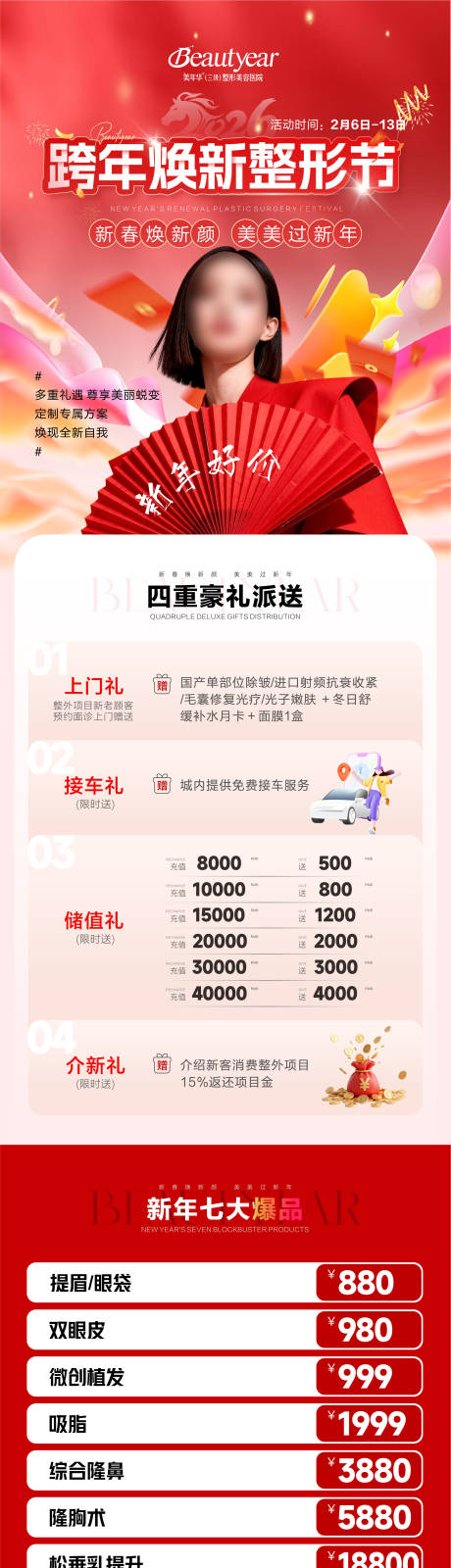 源文件下载【享设计】搜索编号：60000035404852412【跨年医美政策】