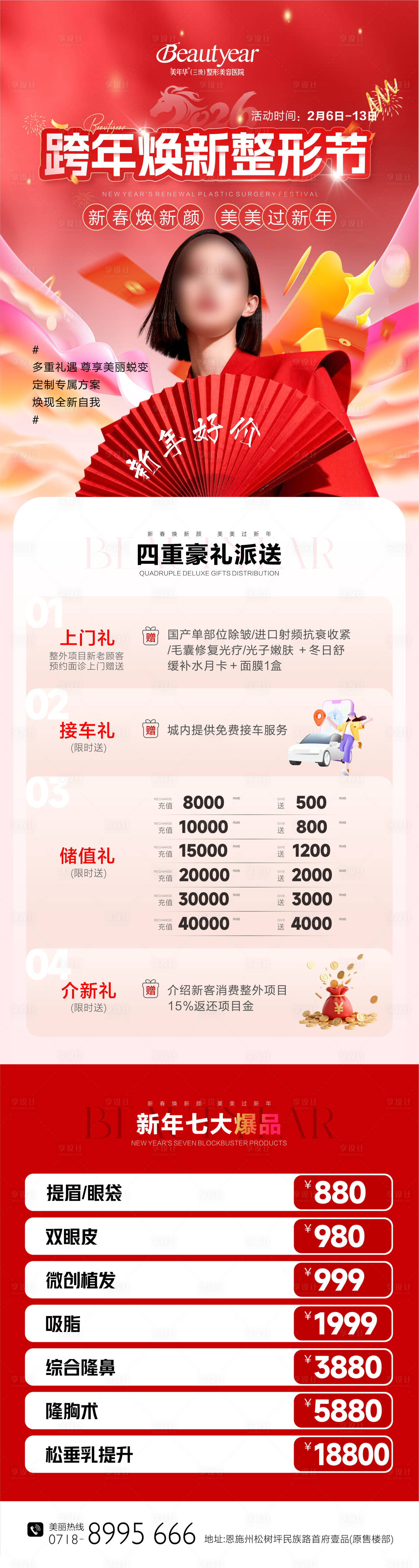 源文件下载【享设计】搜索编号：60000035404852412【跨年医美政策】