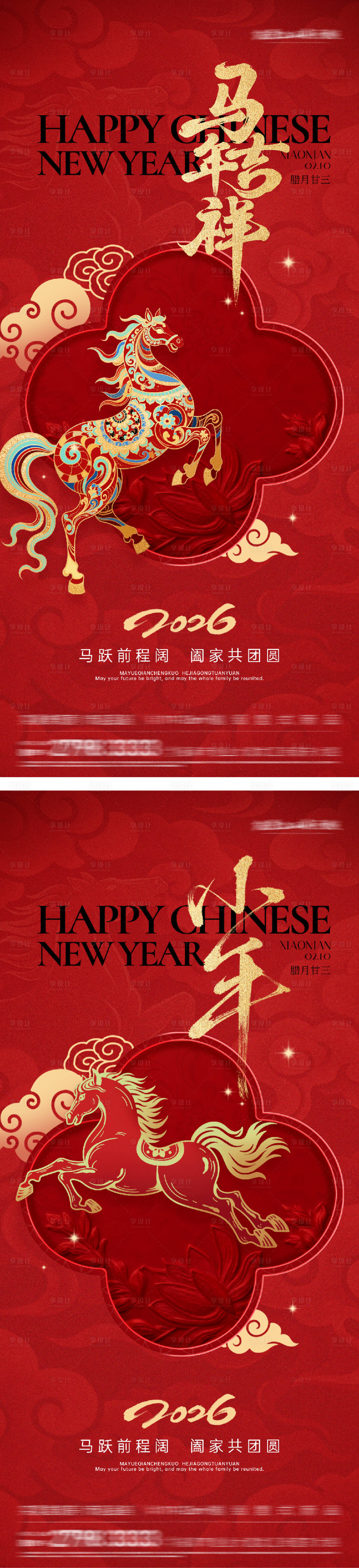 源文件下载【享设计】搜索编号：48550035407948703【地产小年除夕春节年俗系列海报】