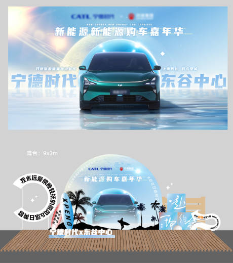 源文件下载【享设计】搜索编号：46570035583919544【汽车舞台展台主画面】