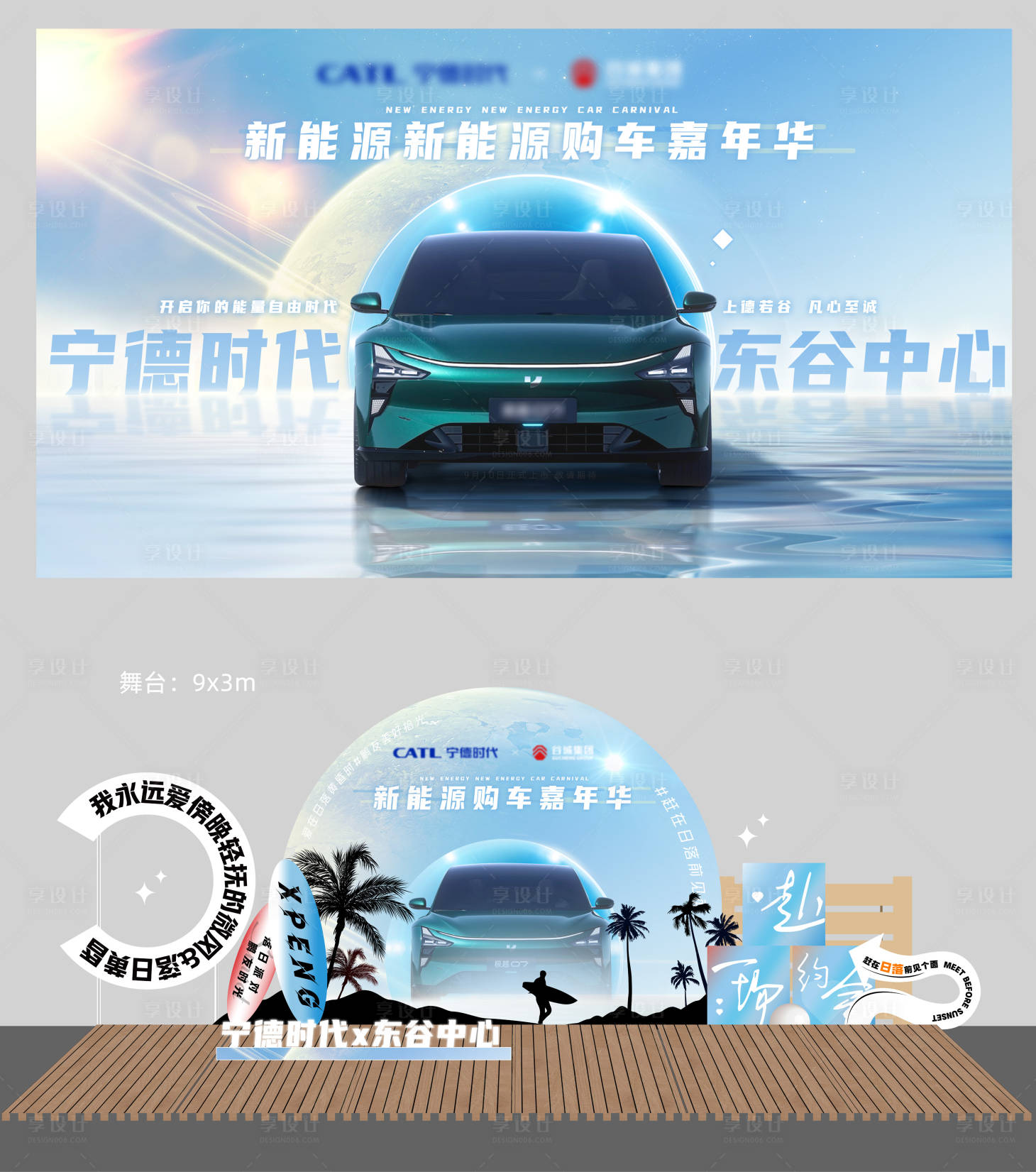 源文件下载【享设计】搜索编号：46570035583919544【汽车舞台展台主画面】