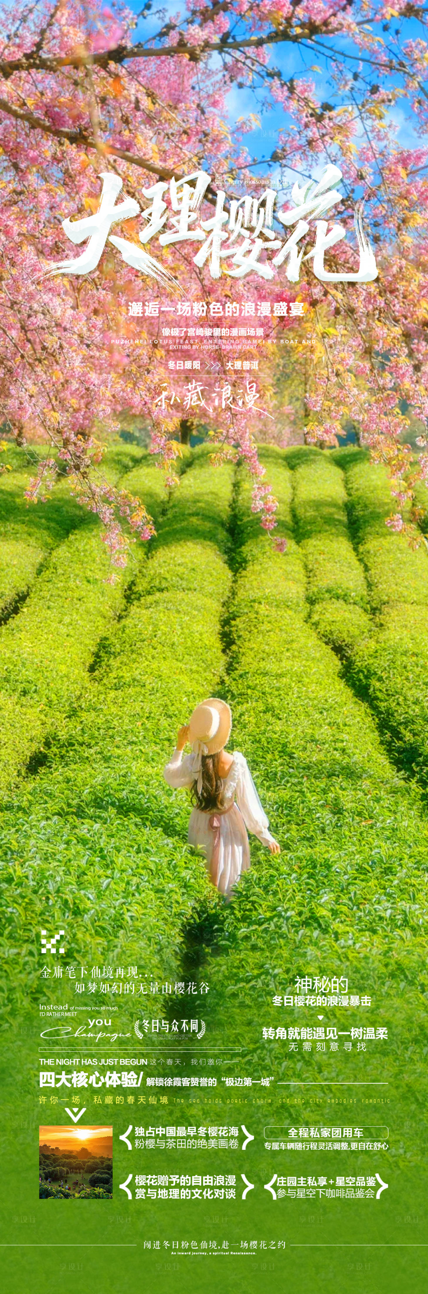 源文件下载【享设计】搜索编号：95880035370081662【大理旅游海报】