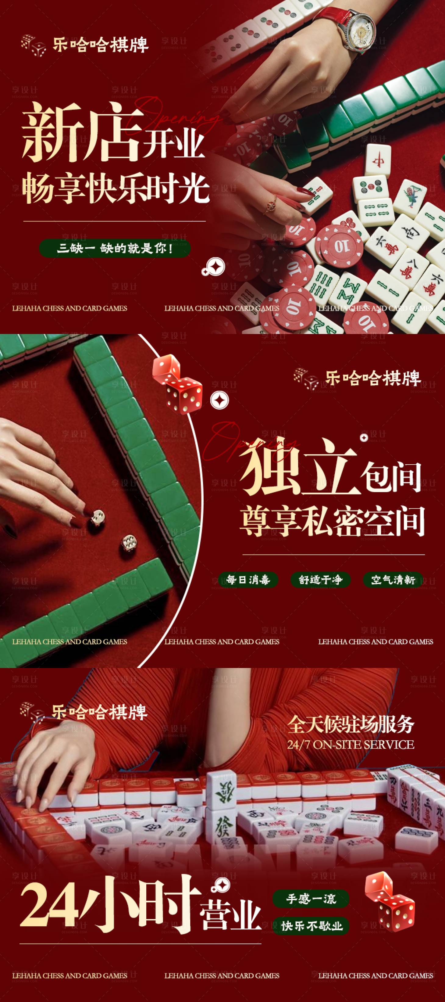 源文件下載【享設(shè)計】搜索編號：89710035372539789【棋牌室輪播banner】