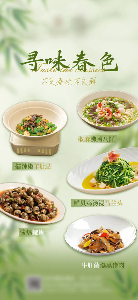 源文件下载【享设计】搜索编号：18350035549013060【春季推荐菜】