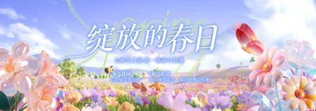 源文件下载【享设计】搜索编号：23480035489587522【春季主视觉背景板】