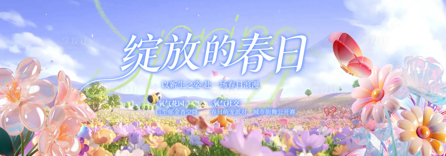 源文件下载【享设计】搜索编号：23480035489587522【春季主视觉背景板】