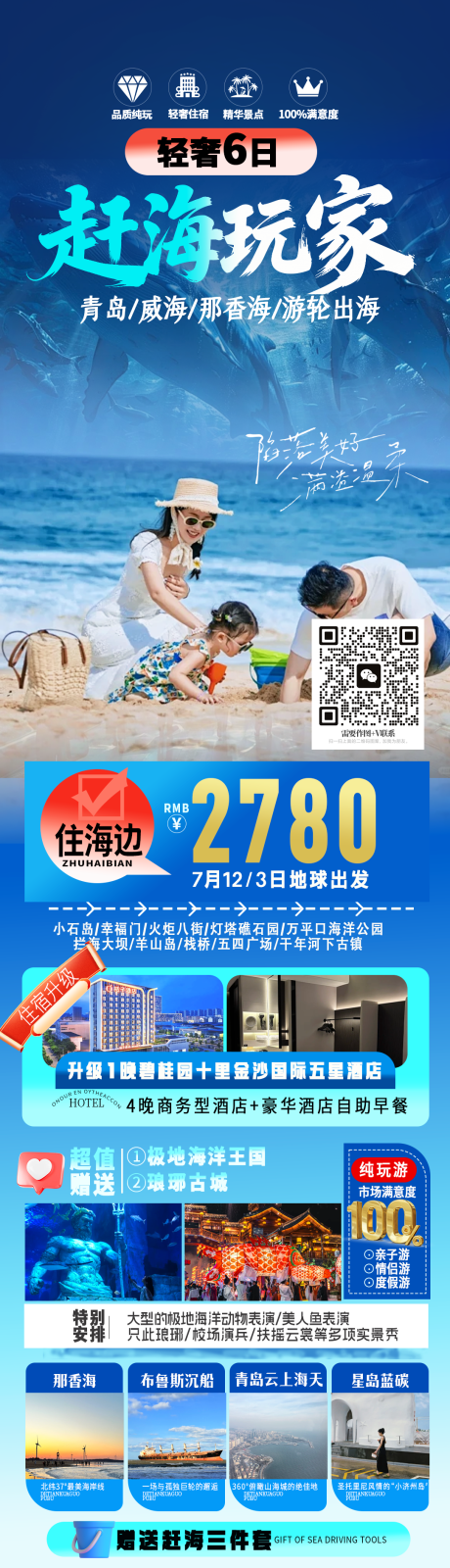 源文件下载【享设计】搜索编号：43090035461268487【山东海报】