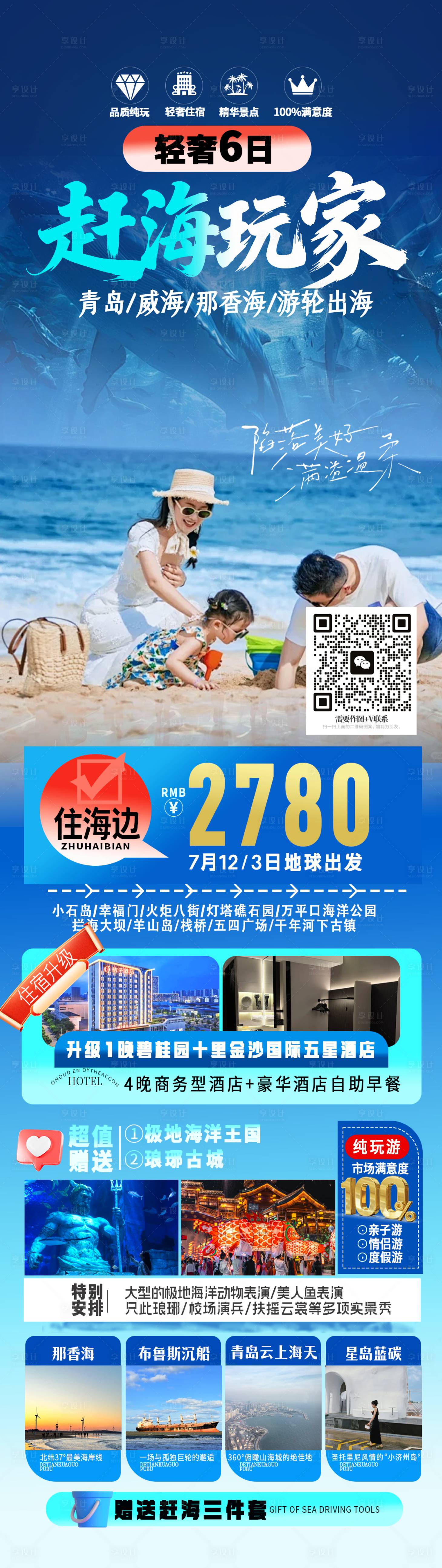 源文件下载【享设计】搜索编号：43090035461268487【山东海报】