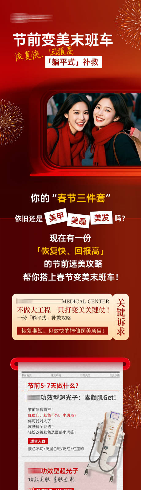 源文件下载【享设计】搜索编号：52140035365094833【医美节前变美攻略推文】