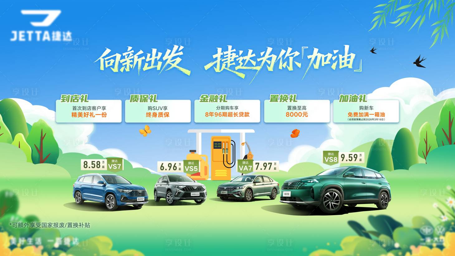 源文件下载【享设计】搜索编号：50800035576085619【汽车kv】