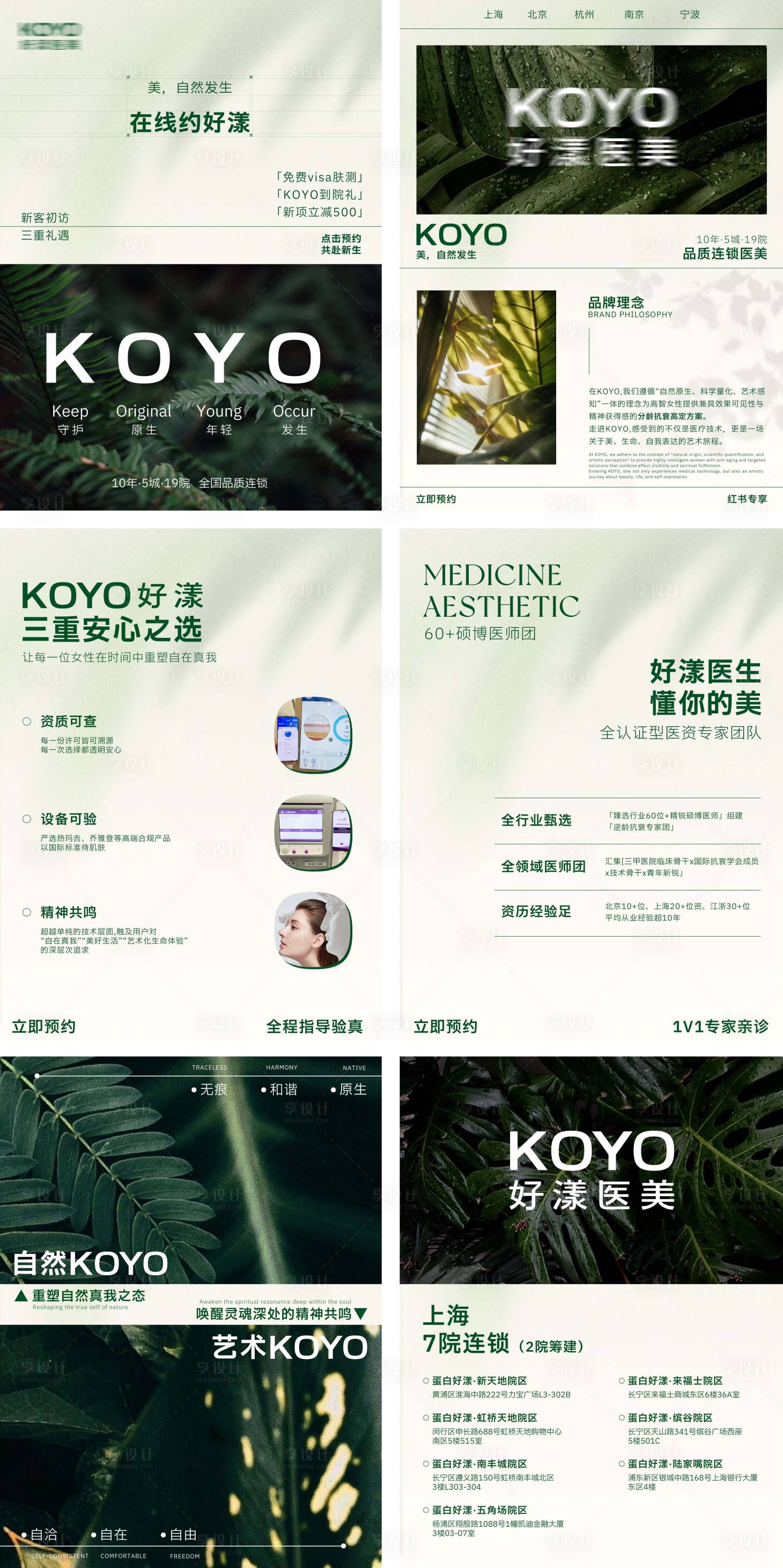 源文件下载【享设计】搜索编号：58760035443975132【品牌小红书组图】