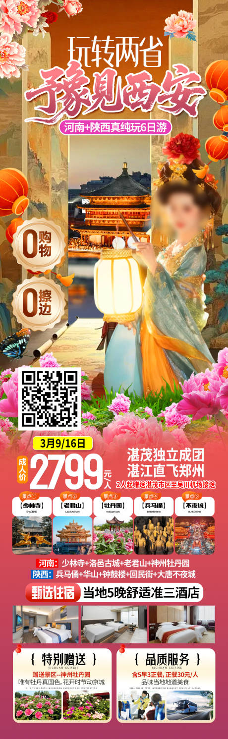 源文件下载【享设计】搜索编号：87500035521066198【西安旅游海报】