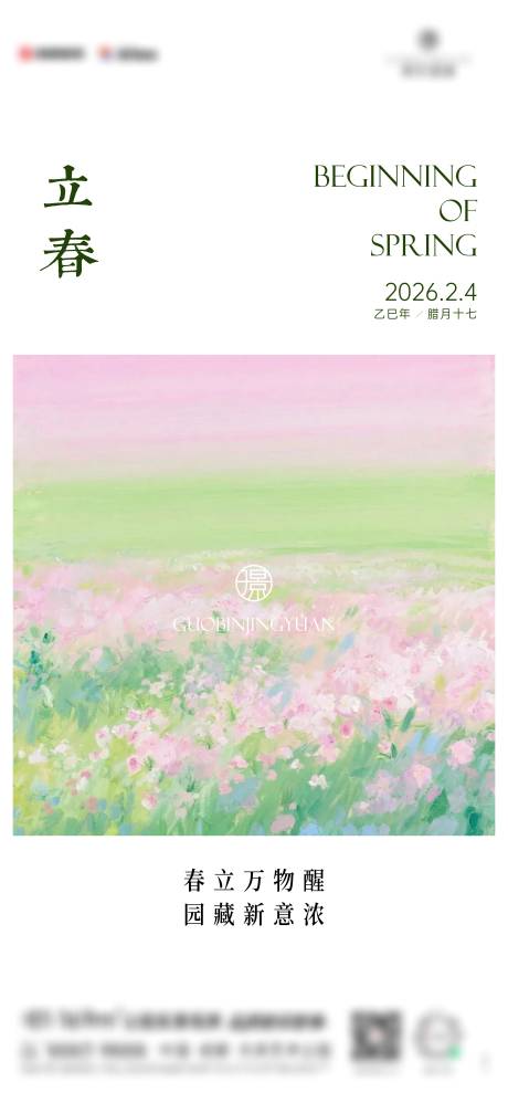 源文件下载【享设计】搜索编号：12770035448434366【立春春天】