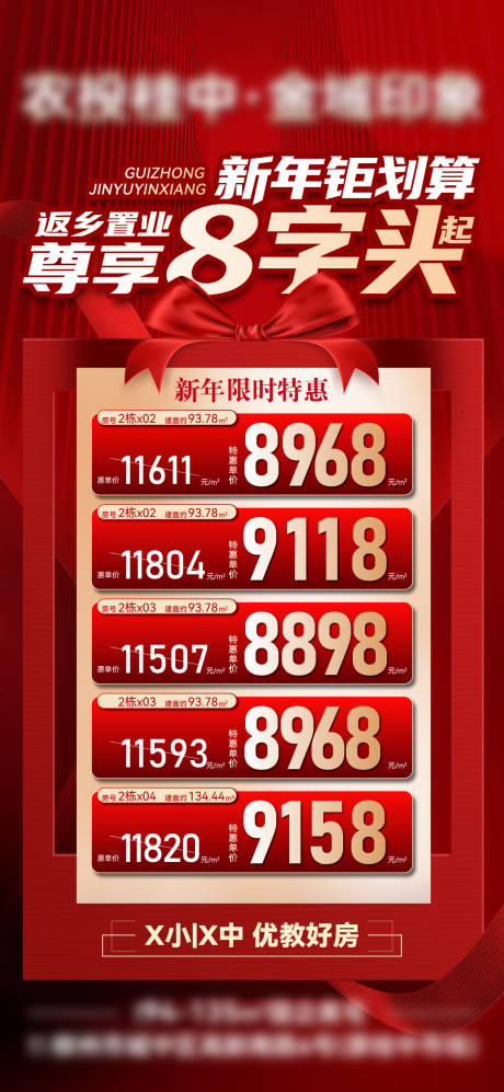源文件下载【享设计】搜索编号：23560035449537997【新春特价房】