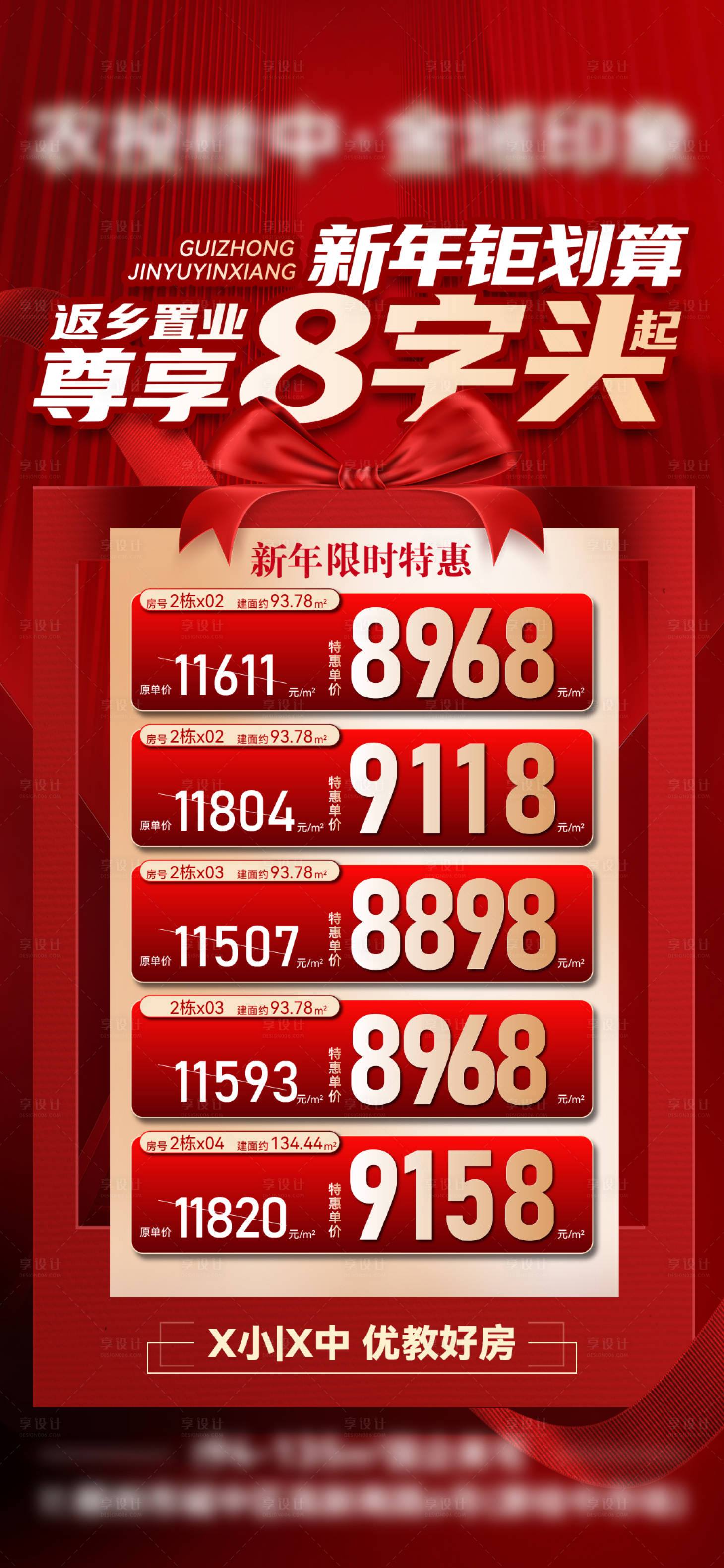 源文件下载【享设计】搜索编号：23560035449537997【新春特价房】