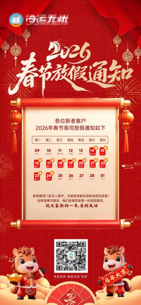 源文件下载【享设计】搜索编号：68670035443709102【春节放假通知】
