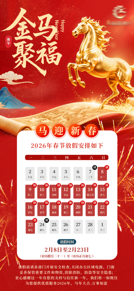 源文件下载【享设计】搜索编号：36630035375459677【春节放假通知 】