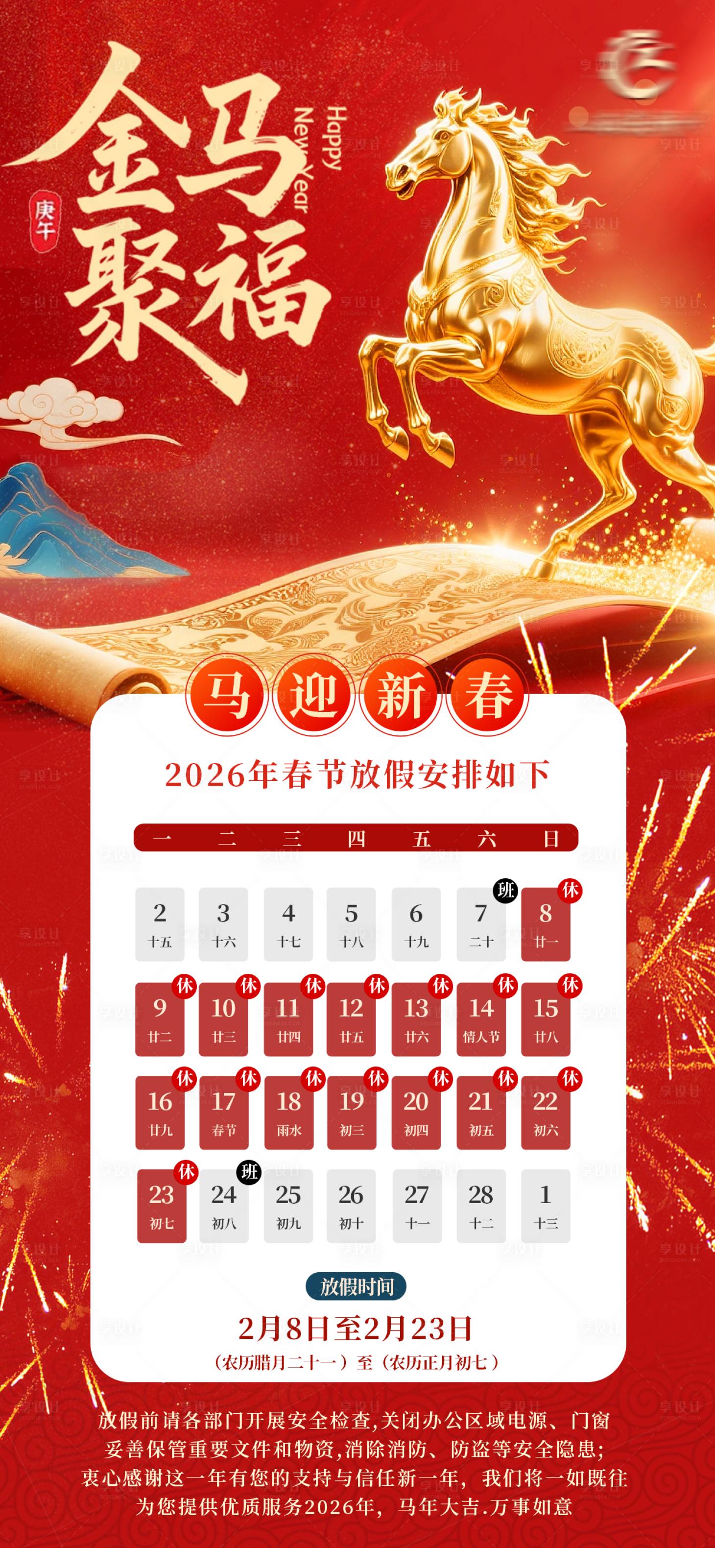 源文件下载【享设计】搜索编号：36630035375459677【春节放假通知 】