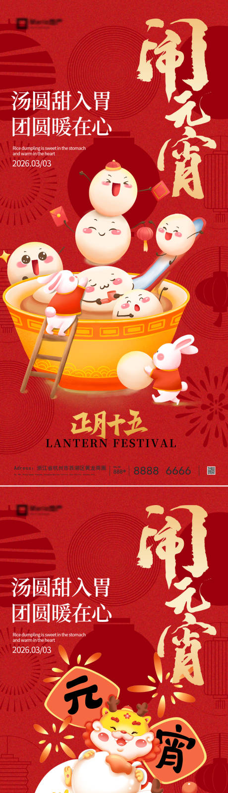 源文件下载【享设计】搜索编号：36740035440542166【元宵节节日移动端海报】